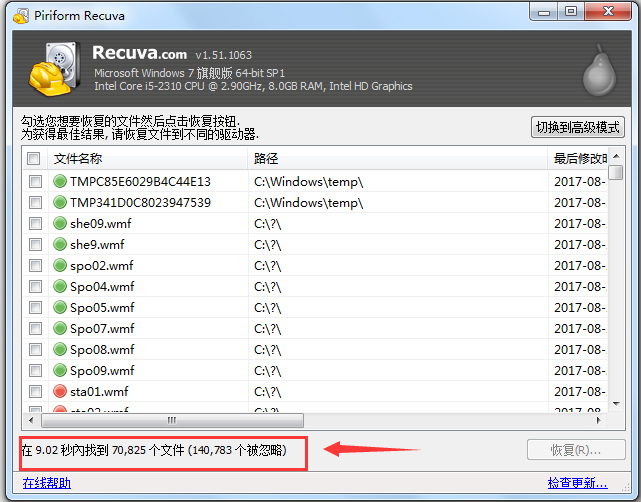 Recuva(誤刪除恢復工具) V1.51.1063 中文綠色版