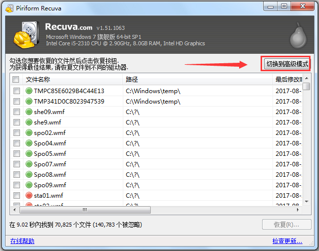 Recuva(誤刪除恢復工具) V1.51.1063 中文綠色版