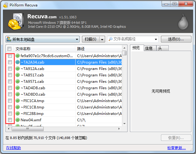 Recuva(誤刪除恢復工具) V1.51.1063 中文綠色版