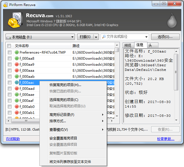 Recuva(誤刪除恢復工具) V1.51.1063 中文綠色版