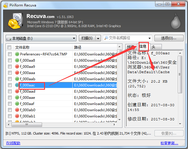 Recuva(誤刪除恢復工具) V1.51.1063 中文綠色版