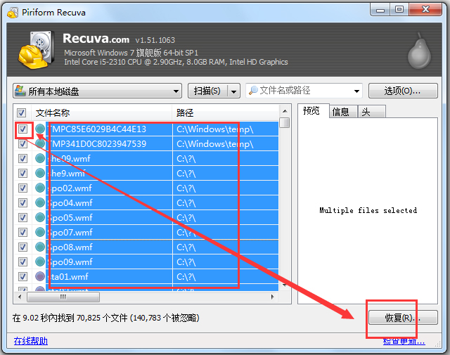 Recuva(誤刪除恢復工具) V1.51.1063 中文綠色版