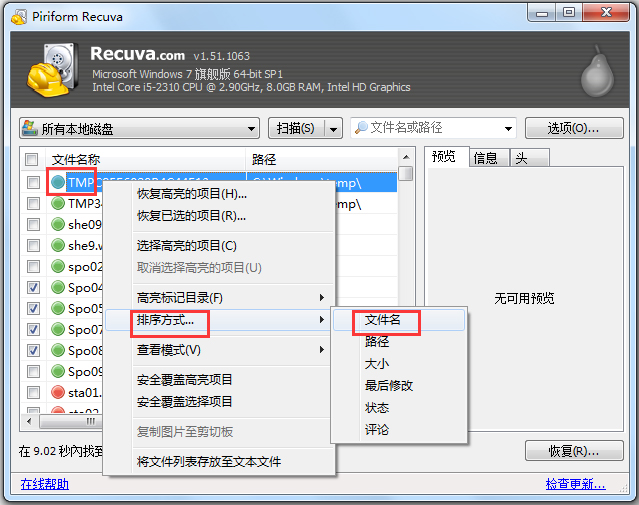Recuva Pro文件恢復軟件