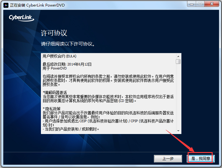 PowerDVD(極致藍光播放器) V14.0.4412.60 破解版