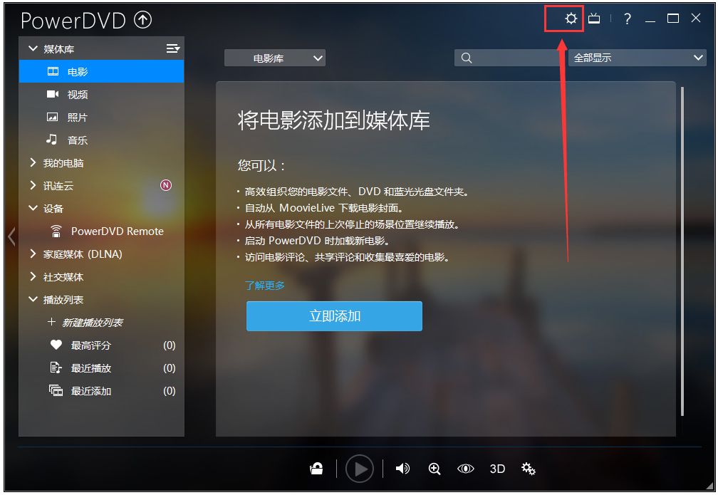 PowerDVD(極致藍光播放器) V14.0.4412.60 破解版