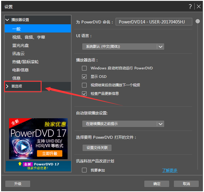 PowerDVD(極致藍光播放器) V14.0.4412.60 破解版