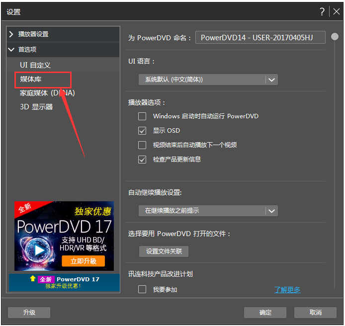 PowerDVD(極致藍光播放器) V14.0.4412.60 破解版