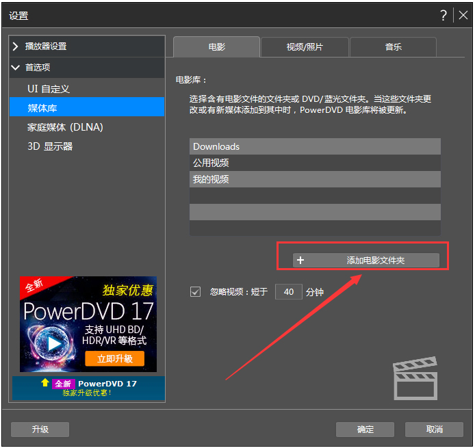 PowerDVD(極致藍光播放器) V14.0.4412.60 破解版