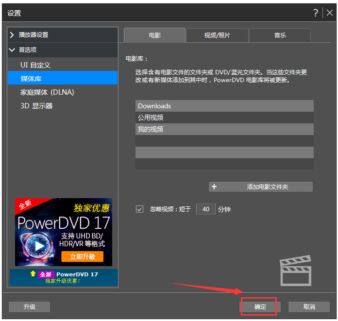 PowerDVD(極致藍光播放器) V14.0.4412.60 破解版