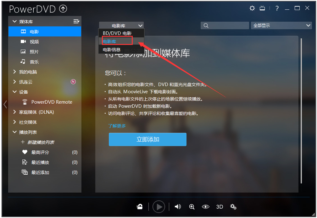 PowerDVD(極致藍光播放器) V14.0.4412.60 破解版