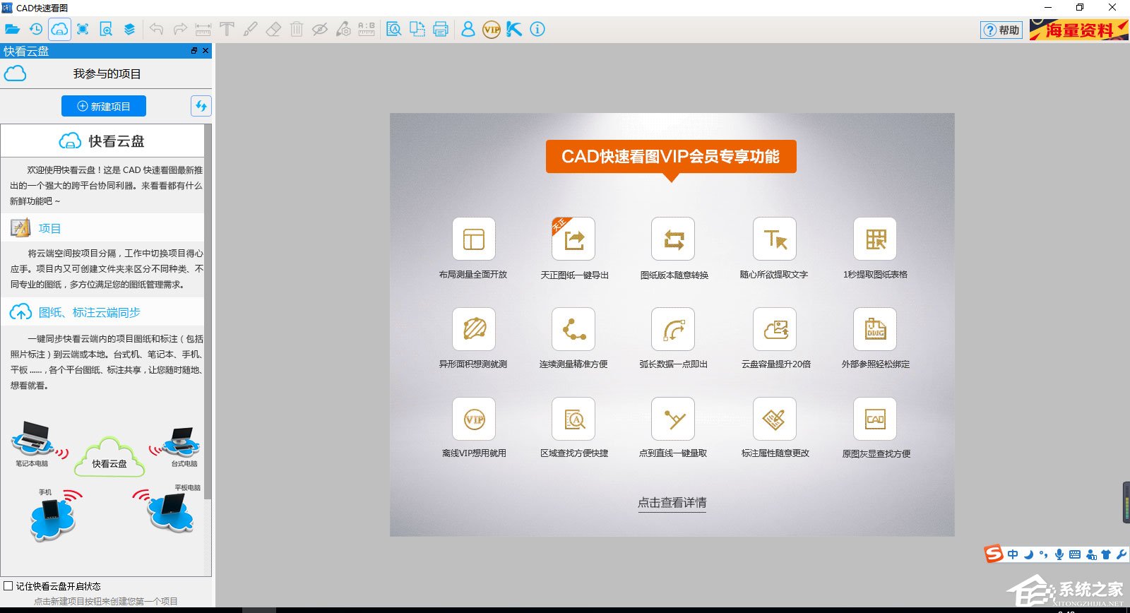 廣聯達cad快速看圖軟件