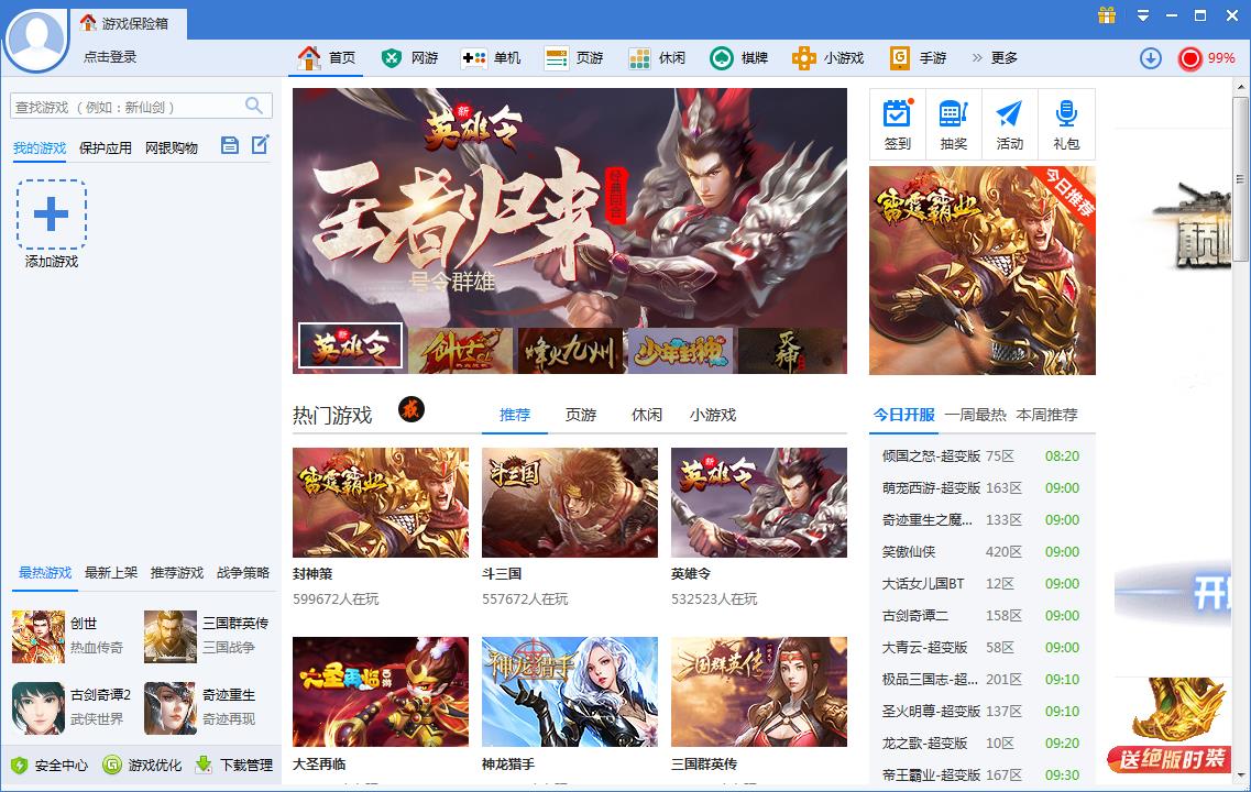 360游戲保險箱