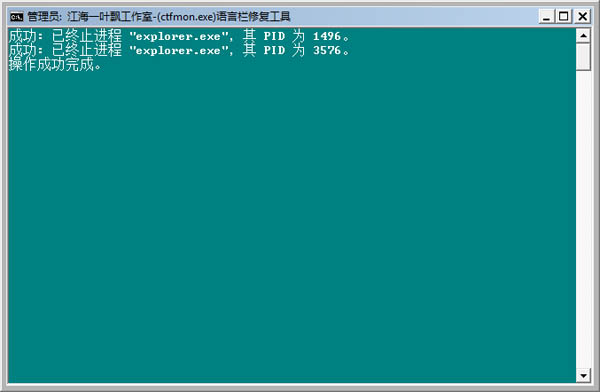 ctfmon.exe語言欄修復(fù)工具