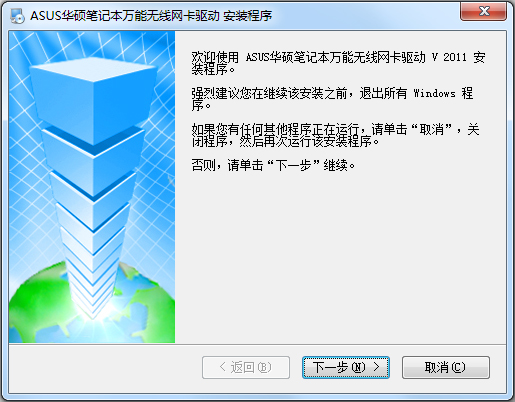 華碩萬(wàn)能網(wǎng)卡驅(qū)動(dòng) V2011