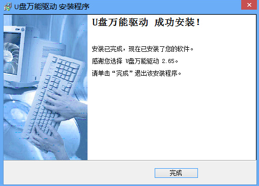金士頓U盤萬能驅動