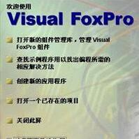 Microsoft Visual Fox Pro(數(shù)據(jù)庫(kù)開(kāi)發(fā))