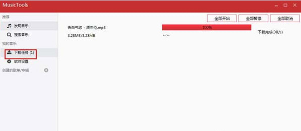 全網音樂免費下載神器