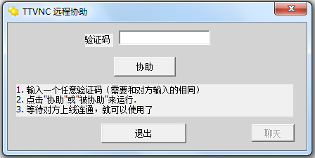 TTVNC(遠程協助軟件) V2.2 綠色免費版