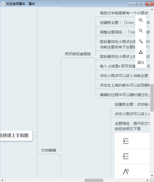 思維導圖工具幕布