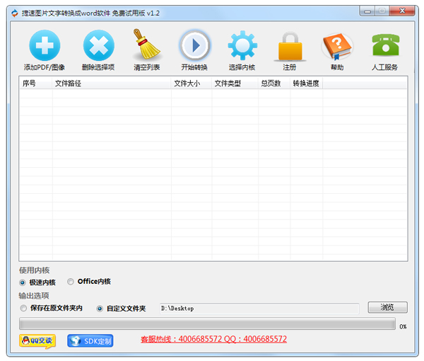 捷速圖片文字轉換成word軟件 V3.0