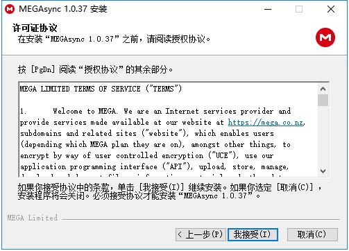 MEGA網盤 V2.6.1