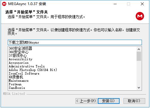 MEGA網盤 V2.6.1