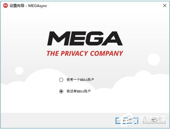 MEGA網盤 V2.6.1