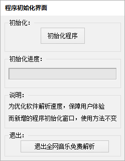 全網音樂免費下載工具