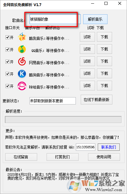 全網音樂免費下載工具