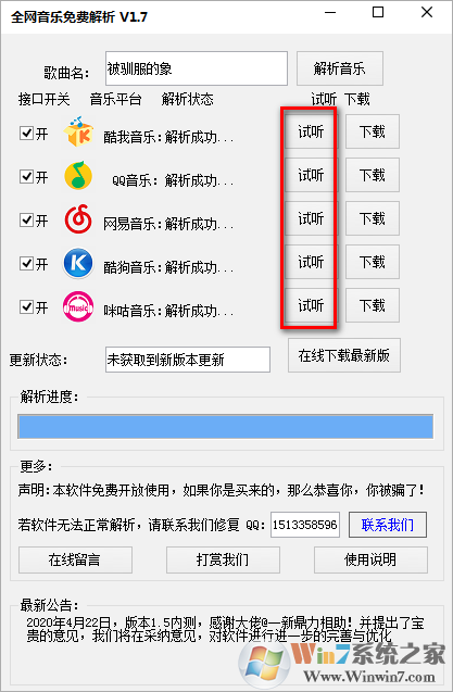 全網音樂免費下載工具