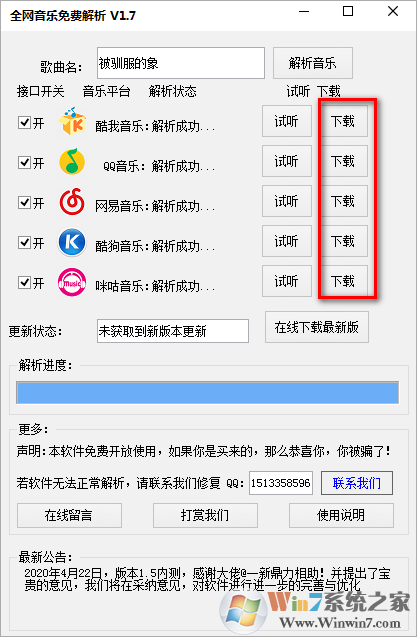 全網音樂免費下載工具