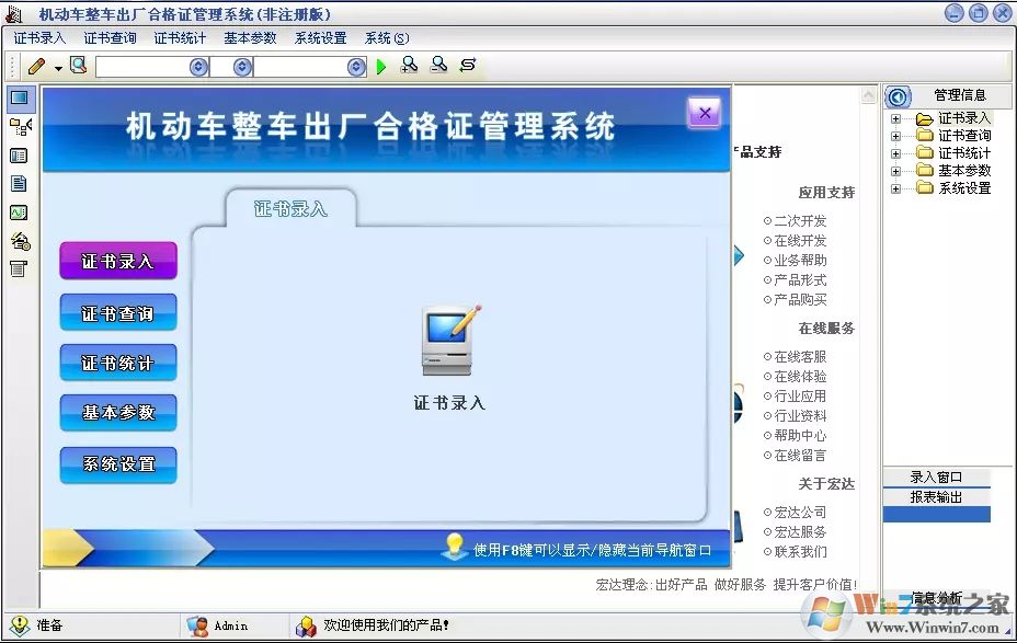 機動車整車出廠合格證管理系統(tǒng)