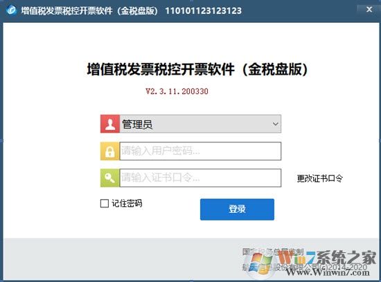 稅控發票開票軟件