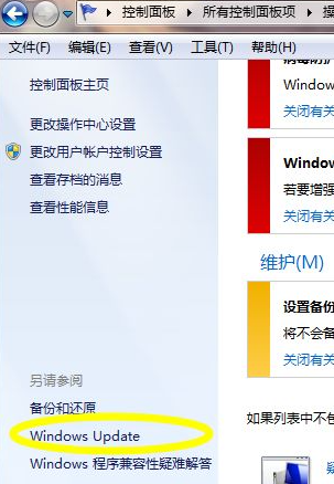 Win7不知道怎么獲取最新補丁怎么辦?Win7如何獲取最新補丁教程