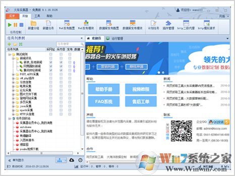 火車頭網站信息采集軟件