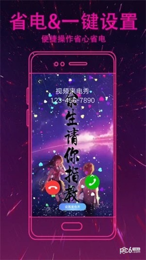 視頻來(lái)電秀軟件下載