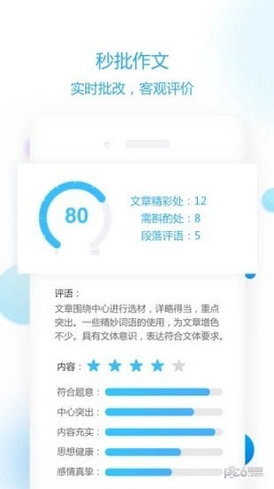 作文批改網app下載