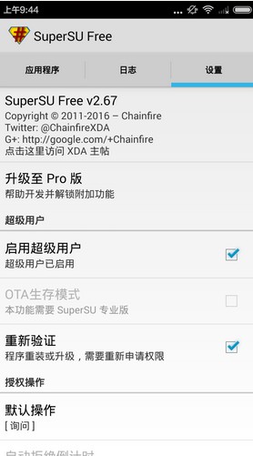 手機權(quán)限管理工具