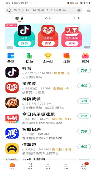 小米手機應用平臺