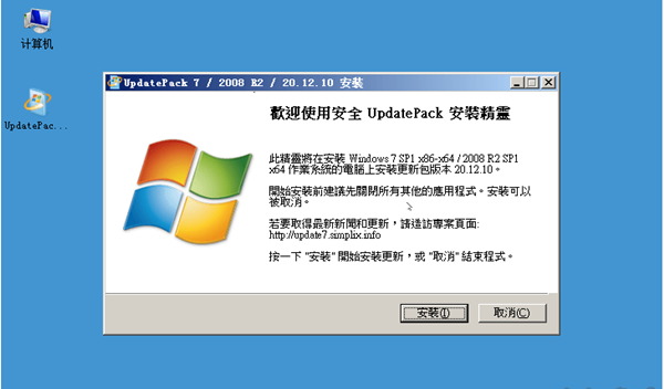 Win7補丁包