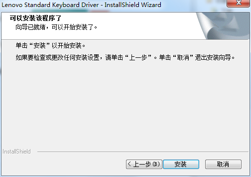聯想鍵盤驅動程序