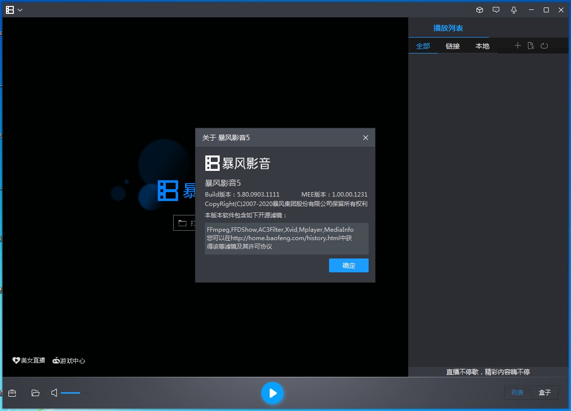 暴風影音5