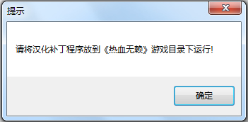 熱血無(wú)賴漢化補(bǔ)丁 V1.0 綠色免費(fèi)版