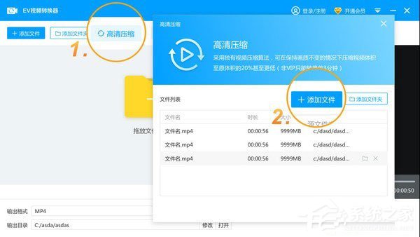 EV視頻轉換器