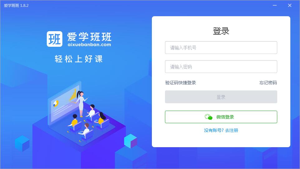 愛學班班
