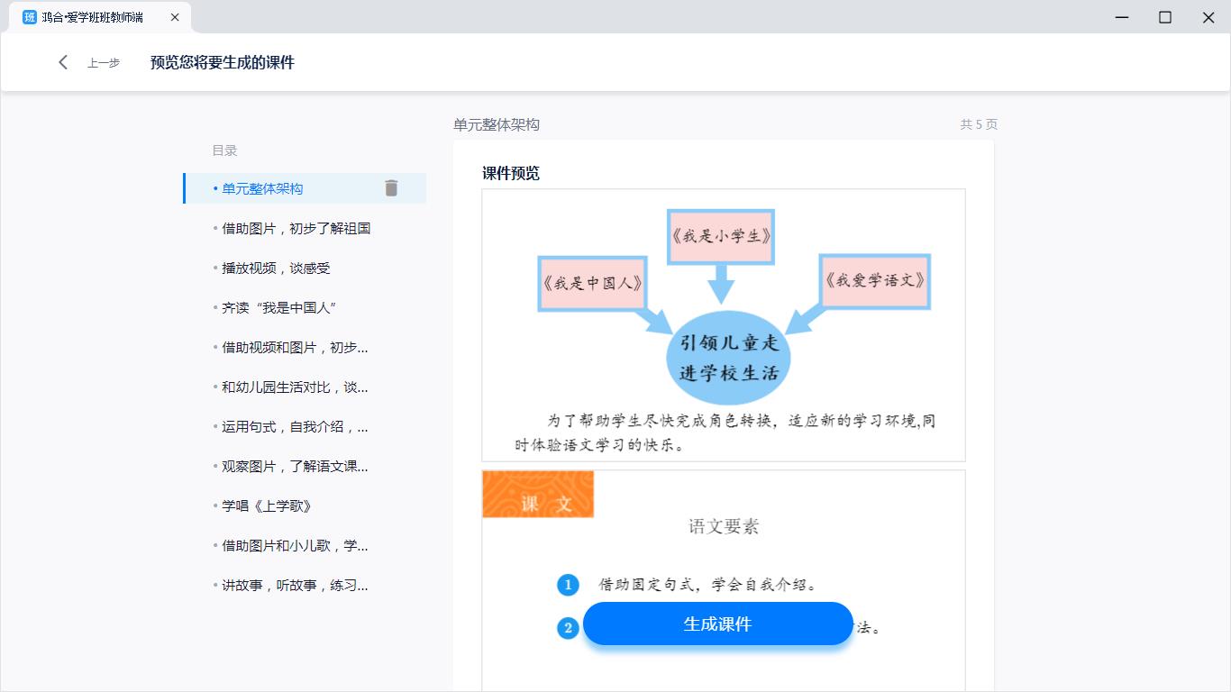愛學班班