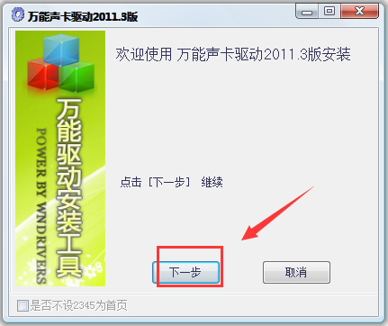 萬能聲卡驅動(萬能音頻設備驅動程序) V2011.3