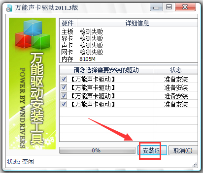 萬能聲卡驅動(萬能音頻設備驅動程序) V2011.3