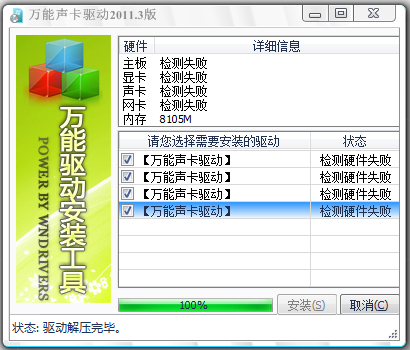 萬能聲卡驅動(萬能音頻設備驅動程序) V2011.3