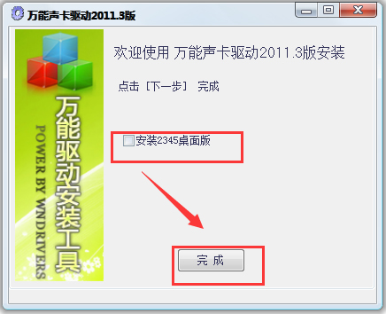 萬能聲卡驅動(萬能音頻設備驅動程序) V2011.3